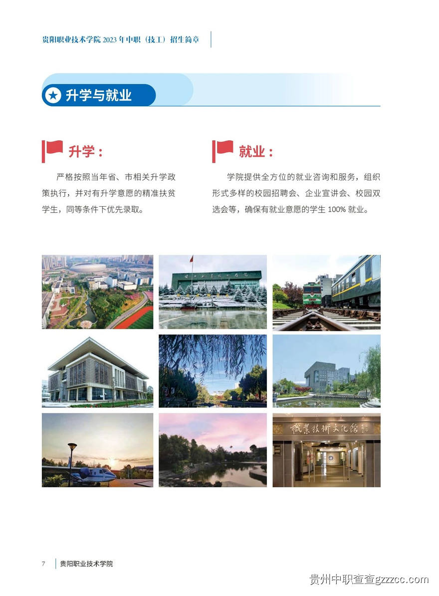 贵阳职业技术学院中职（技工）2024年招生简章-第5张