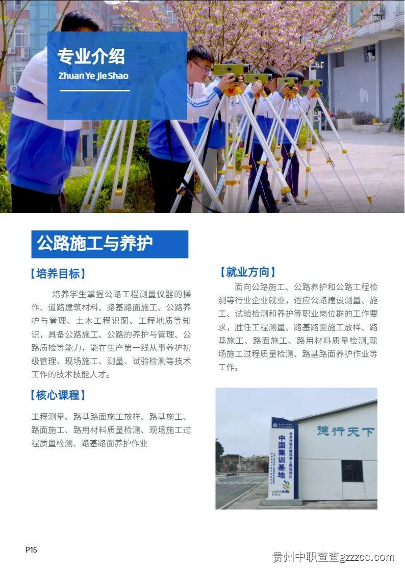 贵州交通技师学院(贵州省交通运输学校)2024年招生简章-第14张 贵州交通技师学院(贵州省交通运输学校)2024年招生简章-第14张