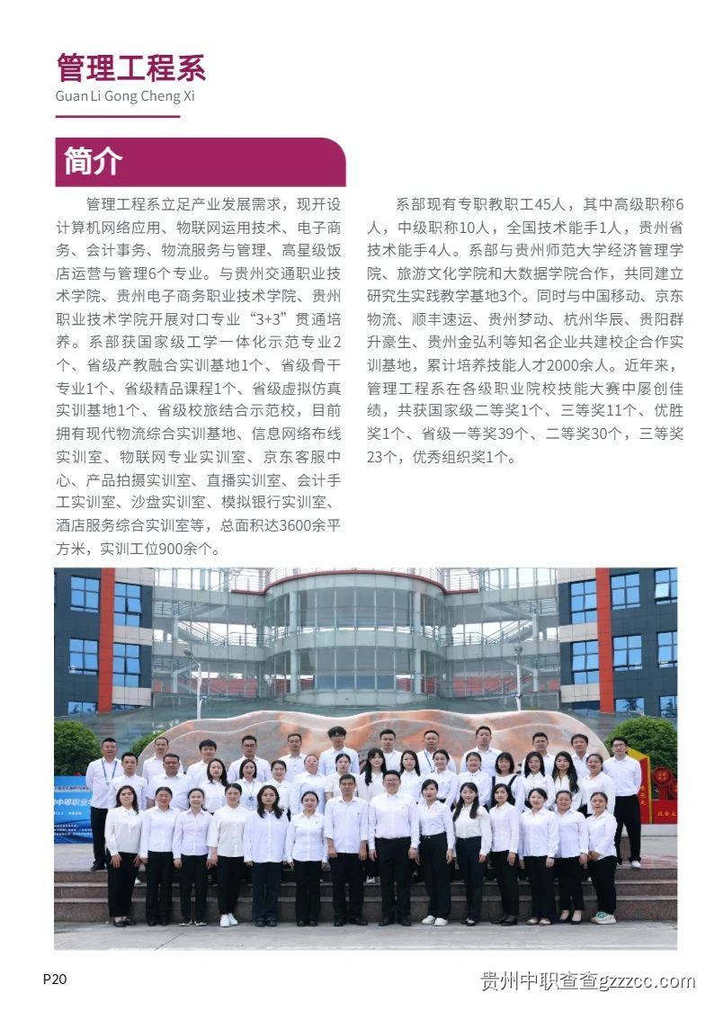 贵州交通技师学院(贵州省交通运输学校)2024年招生简章-第19张 贵州交通技师学院(贵州省交通运输学校)2024年招生简章-第19张