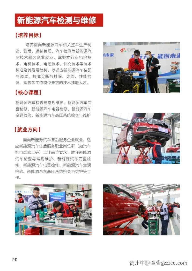 贵州交通技师学院(贵州省交通运输学校)2024年招生简章-第10张 贵州交通技师学院(贵州省交通运输学校)2024年招生简章-第10张