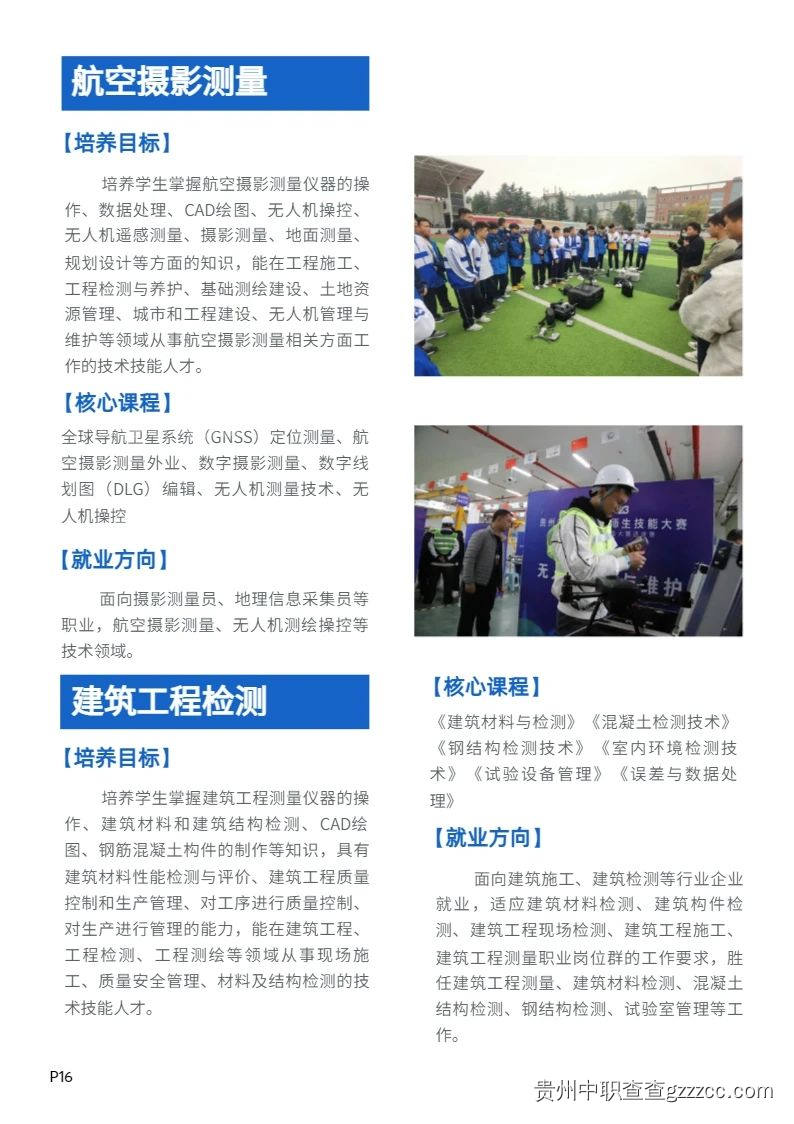 贵州交通技师学院（贵州省交通运输学校）2024年招生简章-第15张