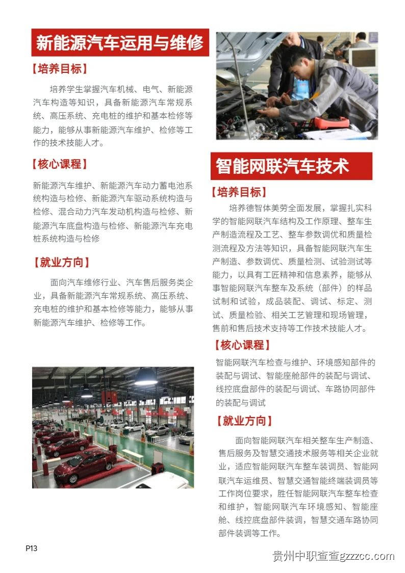 贵州交通技师学院（贵州省交通运输学校）2024年招生简章-第12张