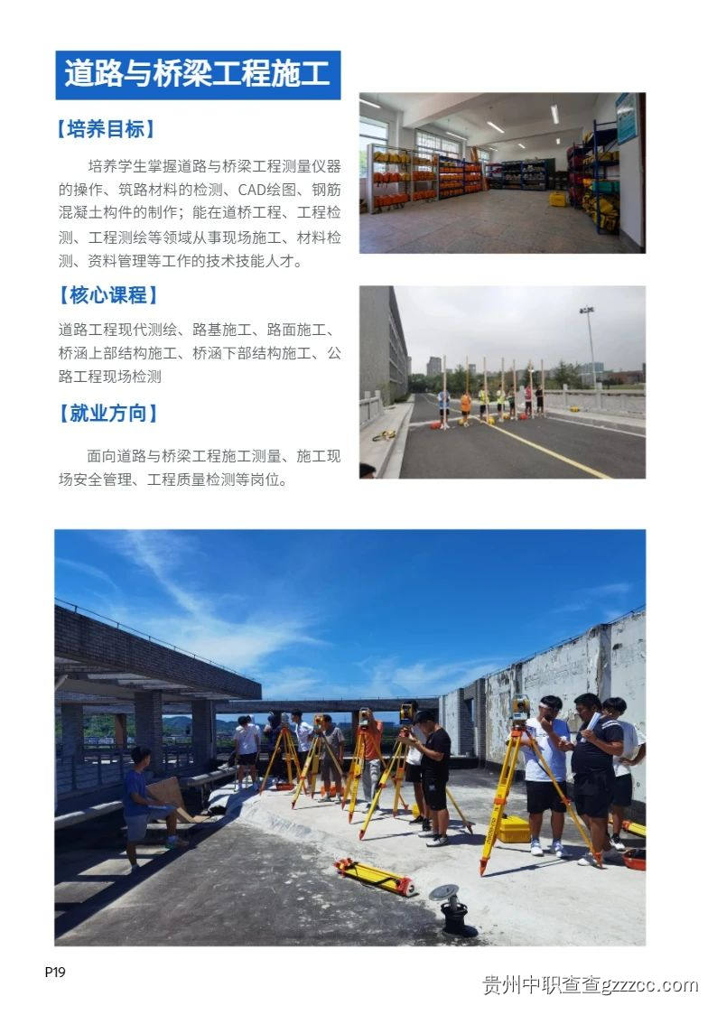 贵州交通技师学院(贵州省交通运输学校)2024年招生简章-第18张 贵州交通技师学院(贵州省交通运输学校)2024年招生简章-第18张