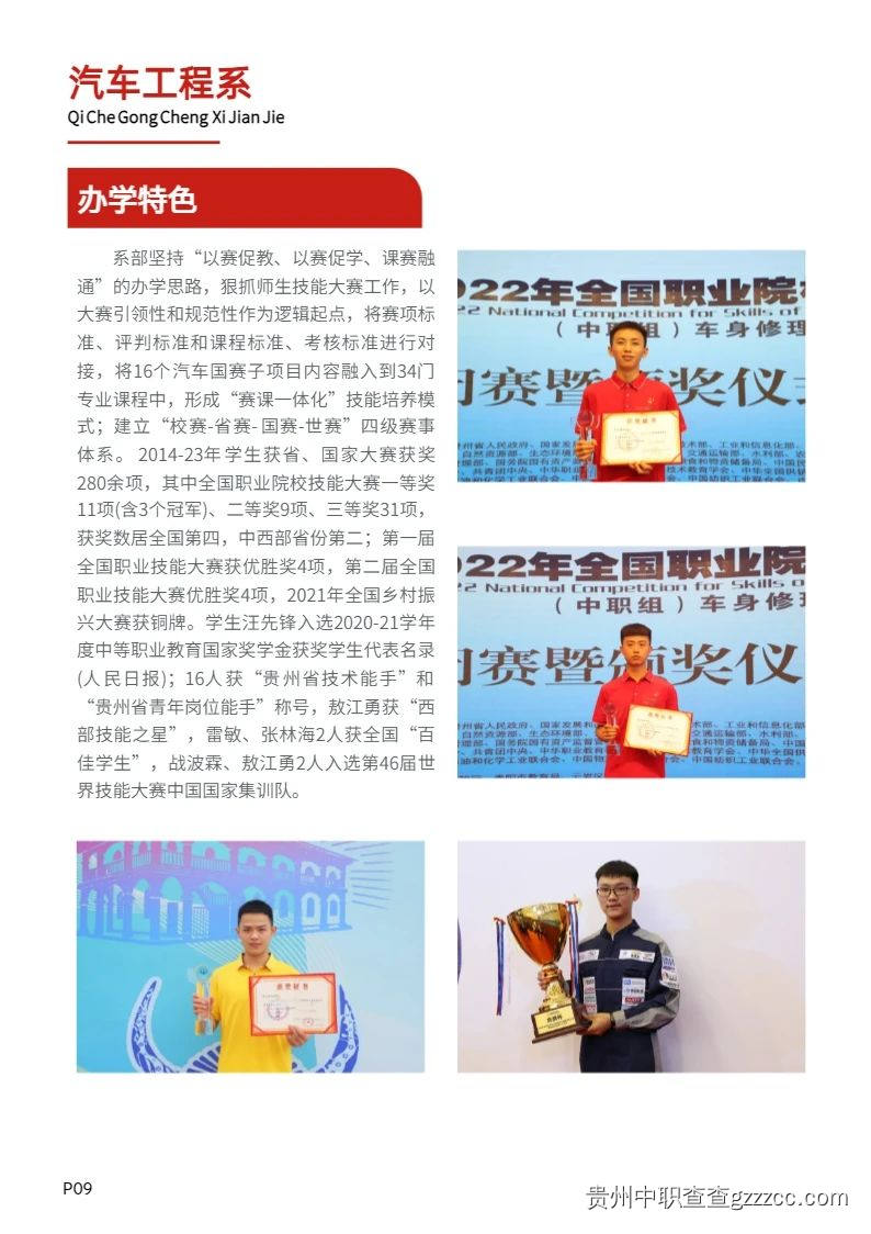 贵州交通技师学院(贵州省交通运输学校)2024年招生简章-第8张 贵州交通技师学院(贵州省交通运输学校)2024年招生简章-第8张