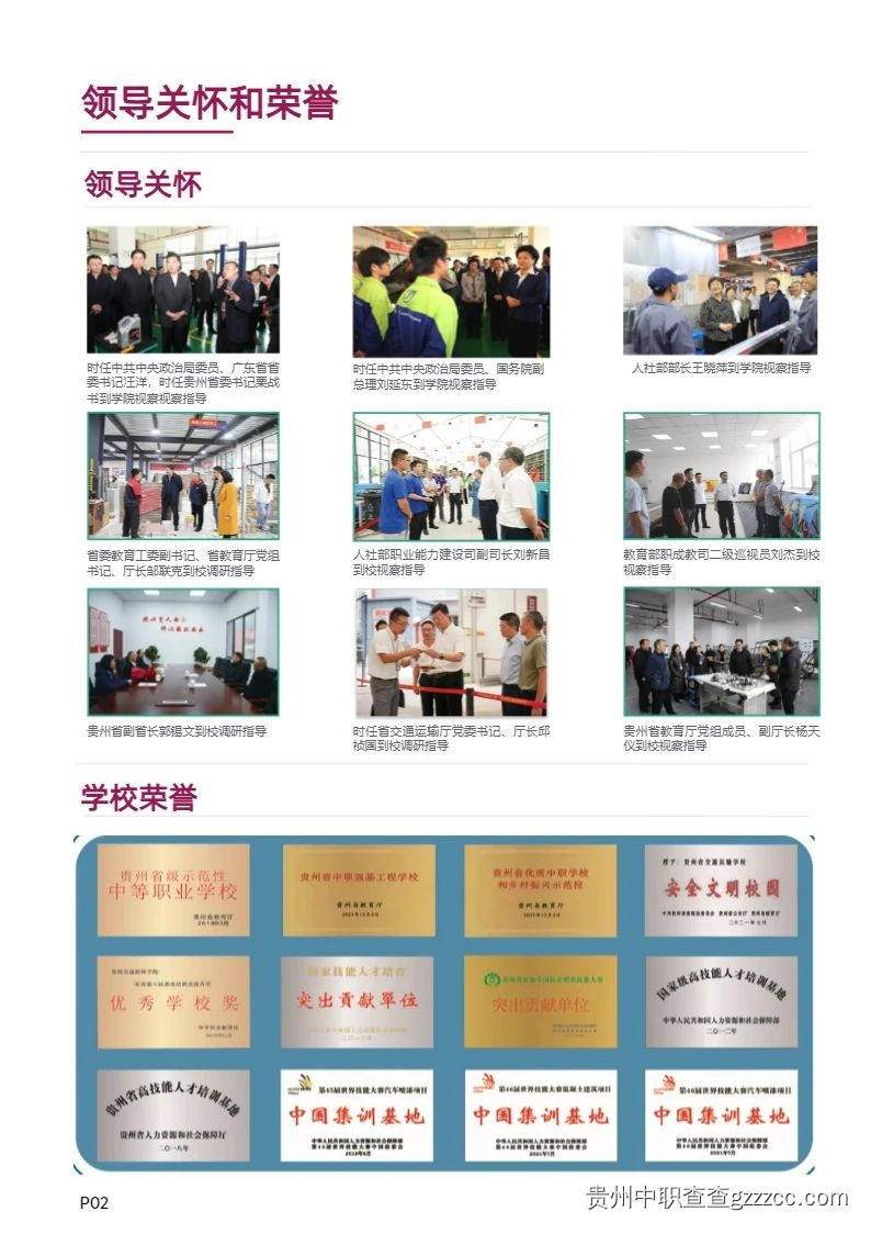 贵州交通技师学院(贵州省交通运输学校)2024年招生简章-第3张 贵州交通技师学院(贵州省交通运输学校)2024年招生简章-第3张