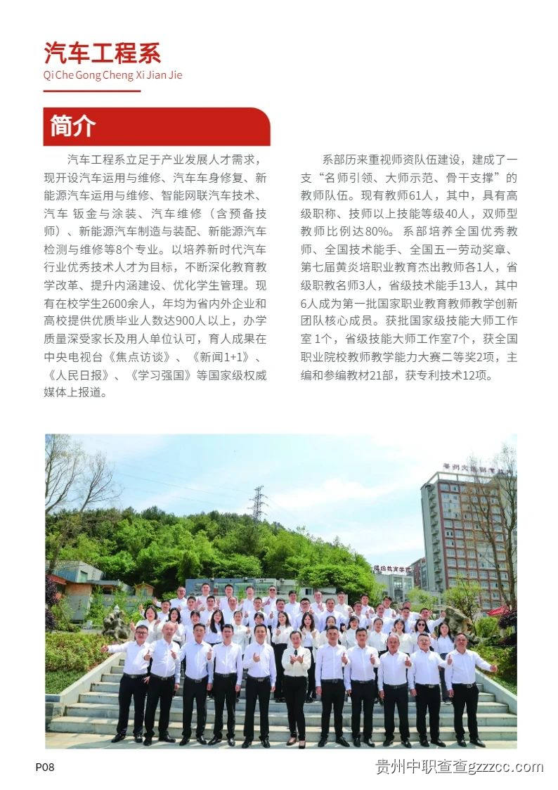 贵州交通技师学院(贵州省交通运输学校)2024年招生简章-第7张 贵州交通技师学院(贵州省交通运输学校)2024年招生简章-第7张
