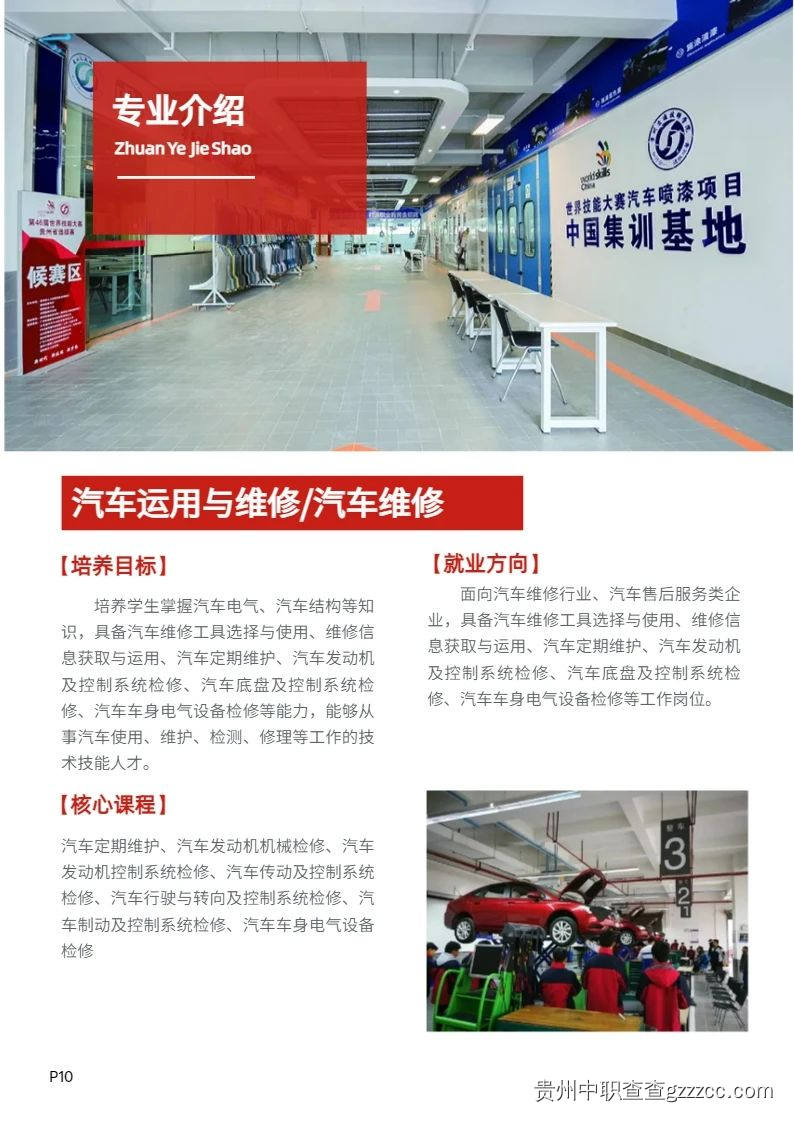 贵州交通技师学院(贵州省交通运输学校)2024年招生简章-第9张 贵州交通技师学院(贵州省交通运输学校)2024年招生简章-第9张
