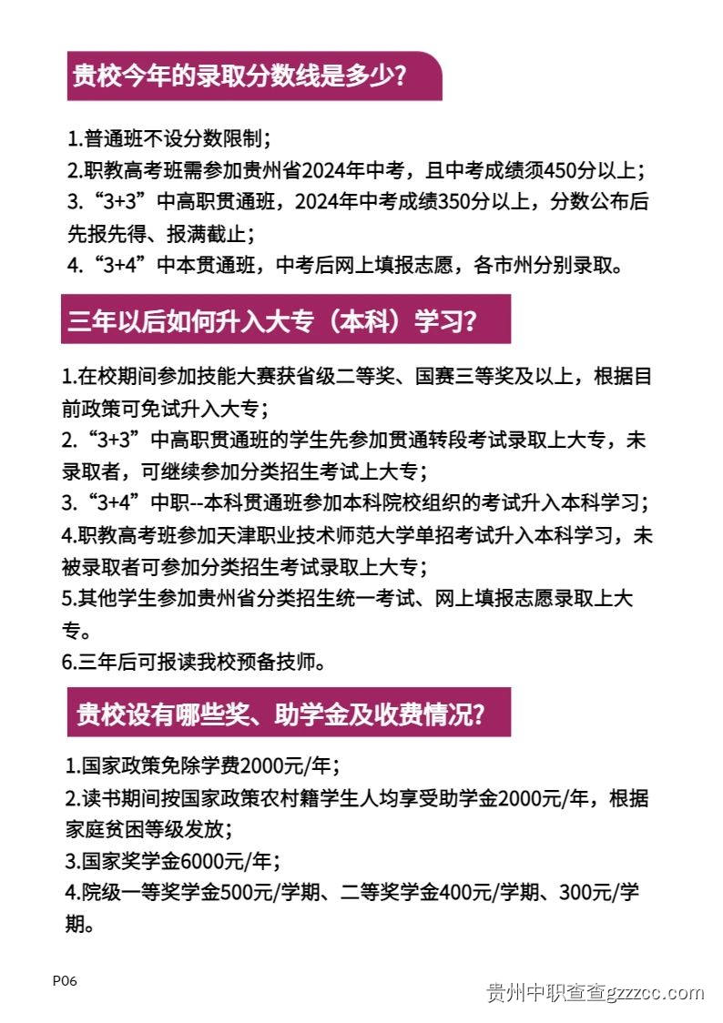 贵州交通技师学院(贵州省交通运输学校)2024年招生简章-第6张 贵州交通技师学院(贵州省交通运输学校)2024年招生简章-第6张