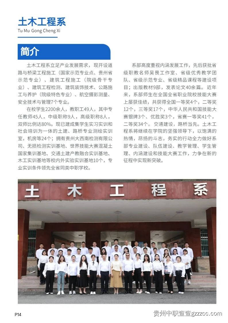 贵州交通技师学院(贵州省交通运输学校)2024年招生简章-第13张 贵州交通技师学院(贵州省交通运输学校)2024年招生简章-第13张