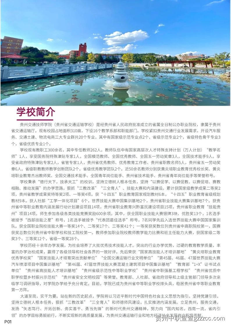 贵州交通技师学院(贵州省交通运输学校)2024年招生简章-第2张 贵州交通技师学院(贵州省交通运输学校)2024年招生简章-第2张