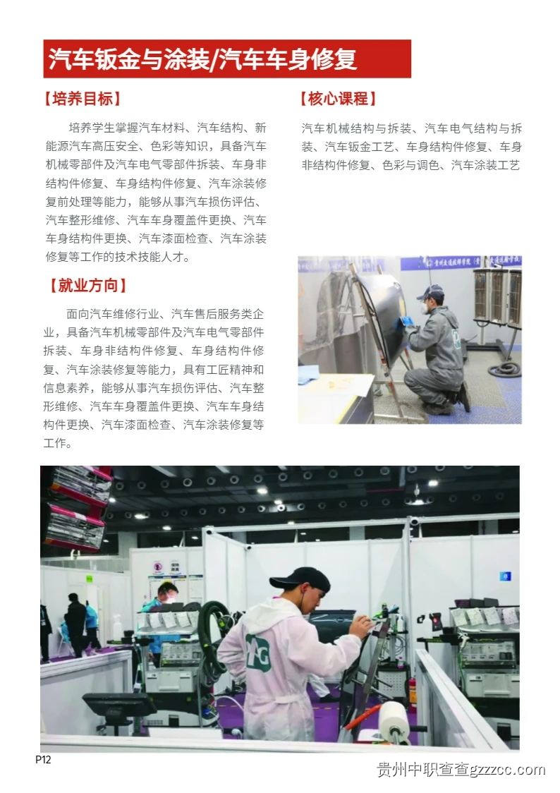 贵州交通技师学院(贵州省交通运输学校)2024年招生简章-第11张 贵州交通技师学院(贵州省交通运输学校)2024年招生简章-第11张
