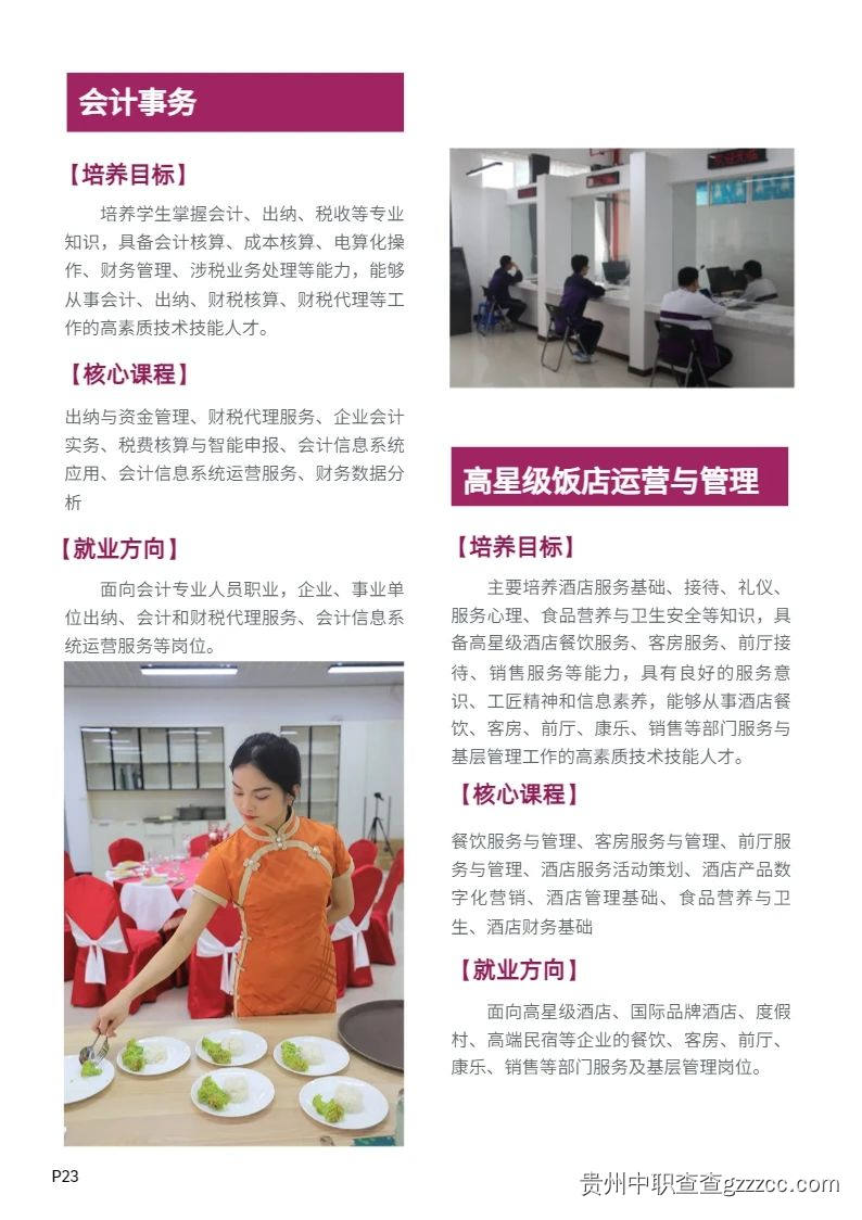 贵州交通技师学院(贵州省交通运输学校)2024年招生简章-第22张 贵州交通技师学院(贵州省交通运输学校)2024年招生简章-第22张