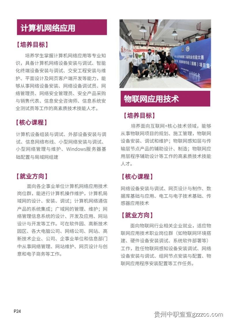 贵州交通技师学院(贵州省交通运输学校)2024年招生简章-第23张 贵州交通技师学院(贵州省交通运输学校)2024年招生简章-第23张
