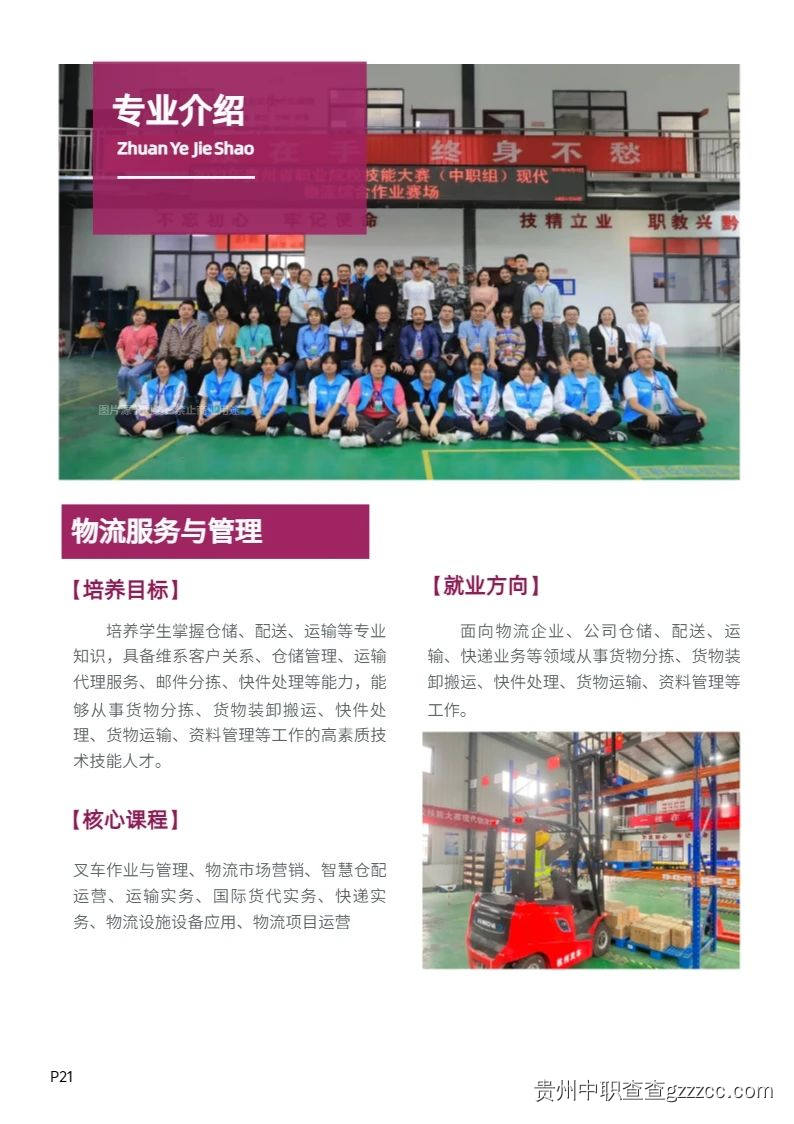 贵州交通技师学院(贵州省交通运输学校)2024年招生简章-第20张 贵州交通技师学院(贵州省交通运输学校)2024年招生简章-第20张