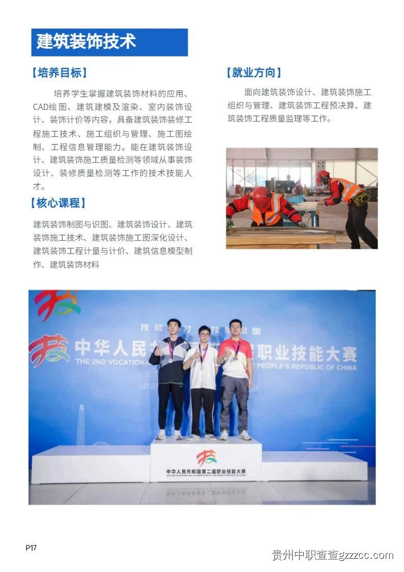 贵州交通技师学院(贵州省交通运输学校)2024年招生简章-第16张 贵州交通技师学院(贵州省交通运输学校)2024年招生简章-第16张