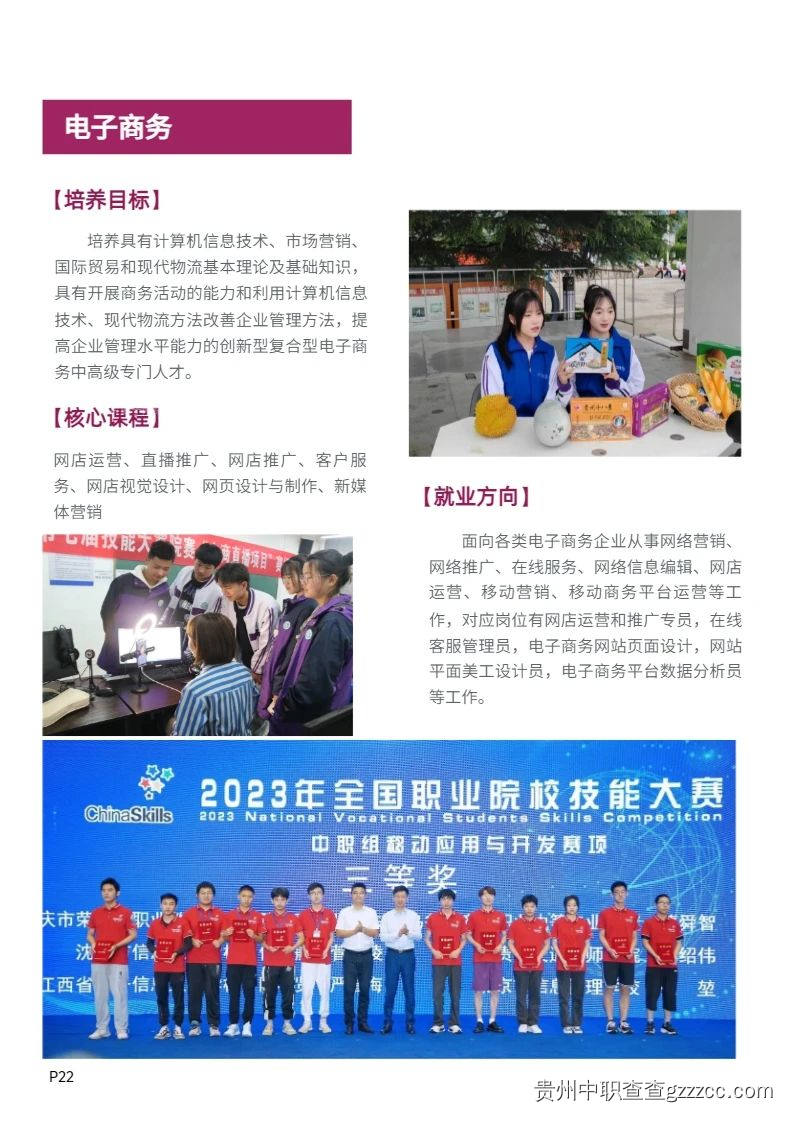 贵州交通技师学院(贵州省交通运输学校)2024年招生简章-第21张 贵州交通技师学院(贵州省交通运输学校)2024年招生简章-第21张