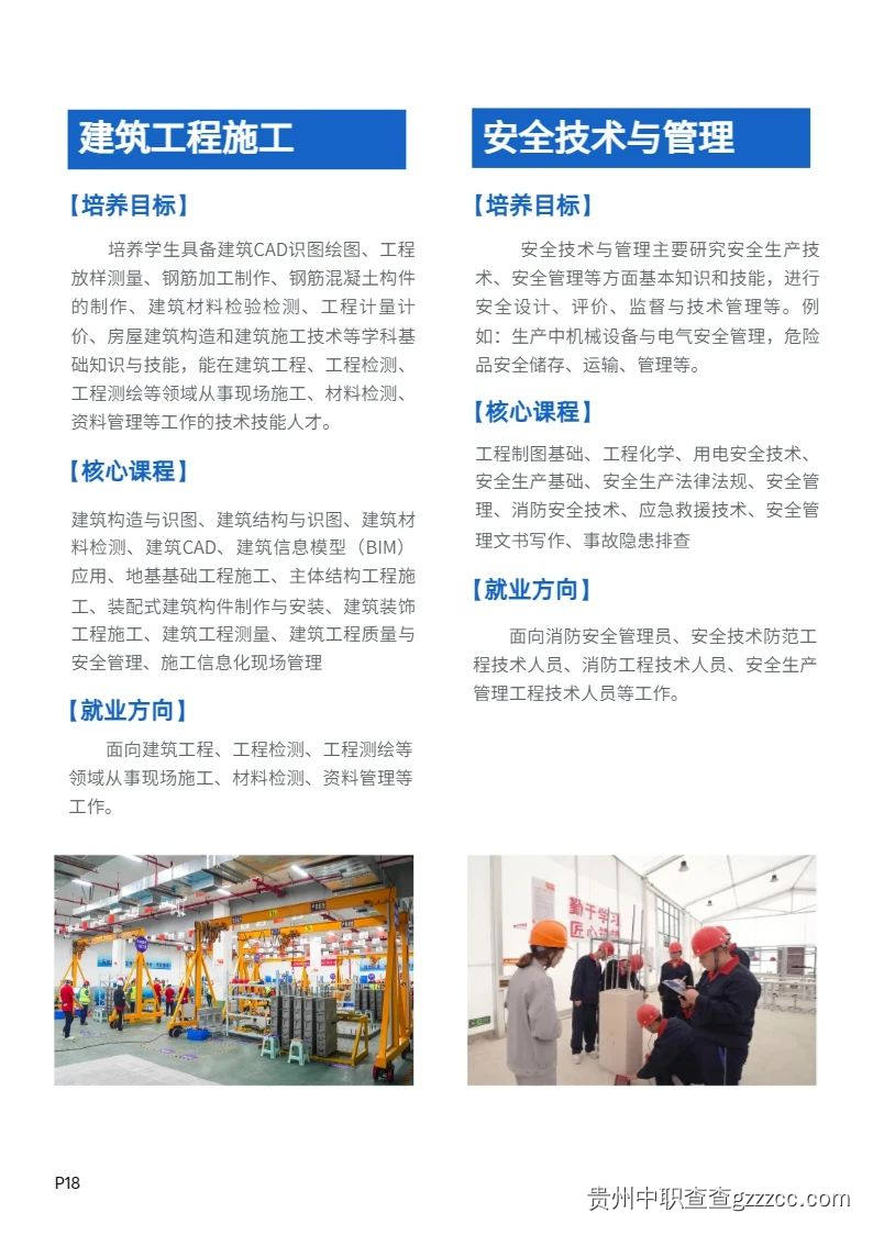 贵州交通技师学院(贵州省交通运输学校)2024年招生简章-第17张 贵州交通技师学院(贵州省交通运输学校)2024年招生简章-第17张