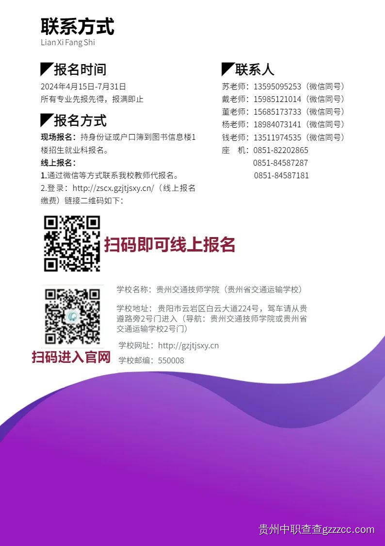 贵州交通技师学院（贵州省交通运输学校）2024年招生简章-第24张