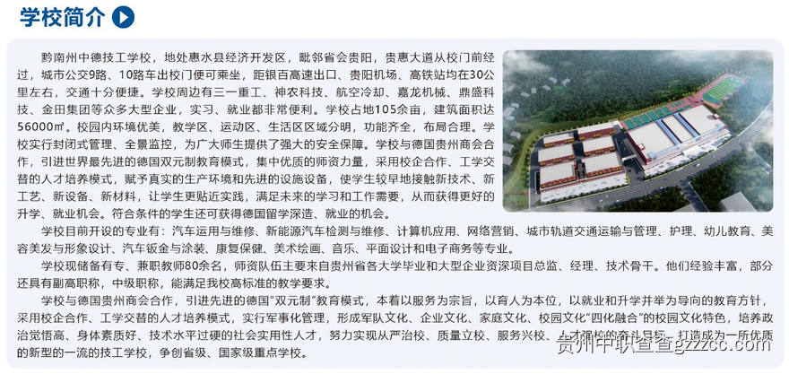 黔南州中德技工学校招生简章-第2张