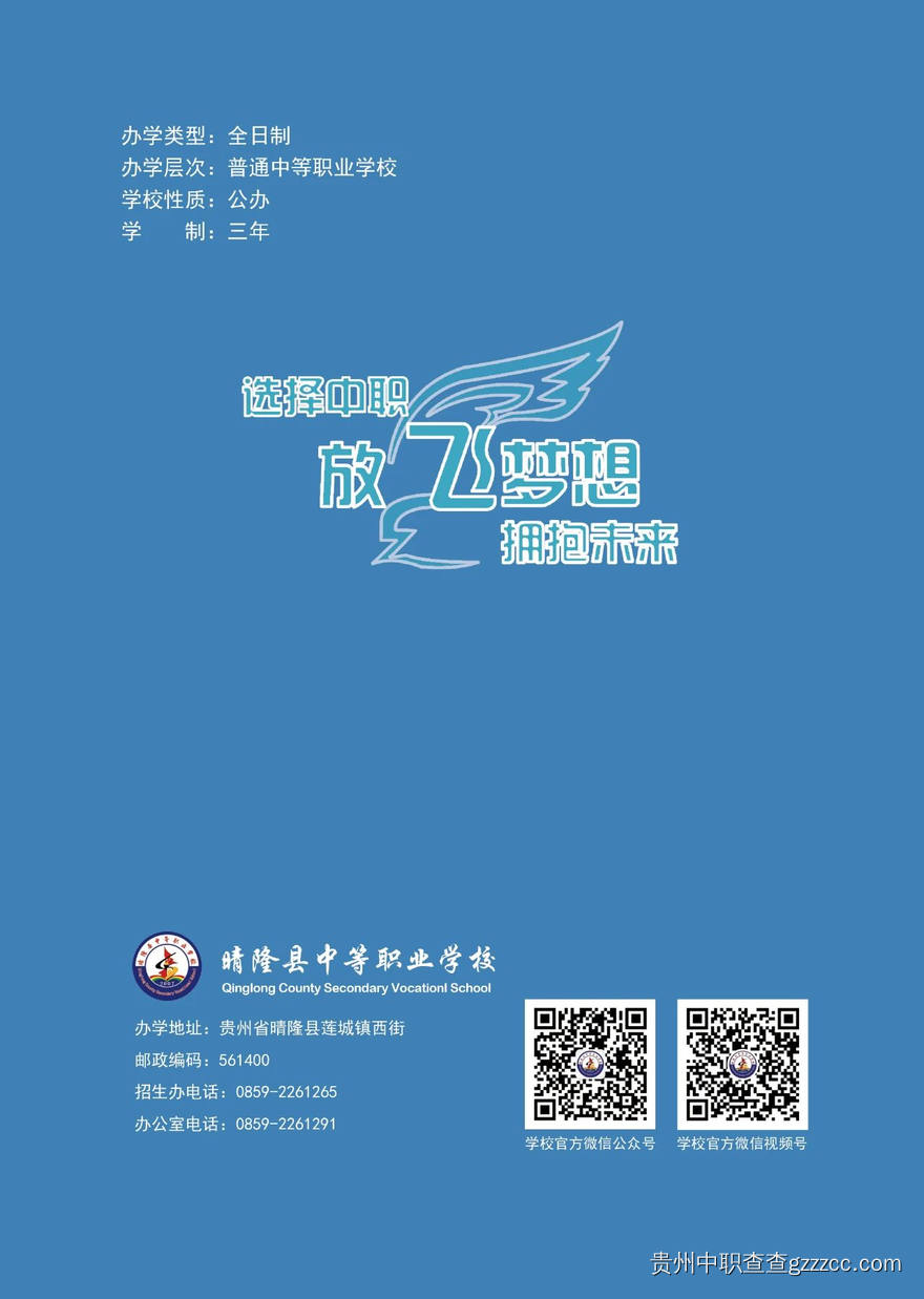 晴隆县中等职业学校2024年招生简章-第12张 晴隆县中等职业学校2024年招生简章-第12张