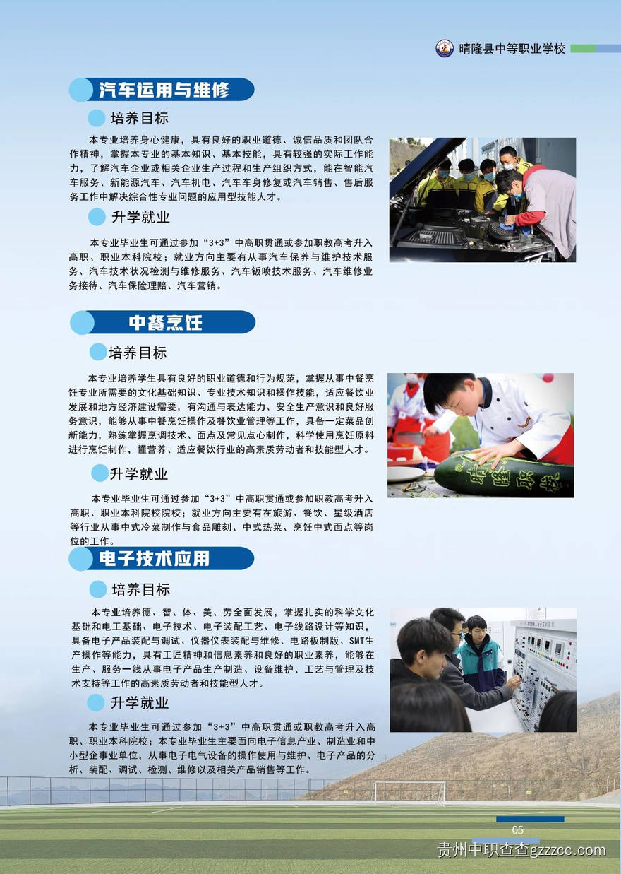 晴隆县中等职业学校2024年招生简章-第7张 晴隆县中等职业学校2024年招生简章-第7张