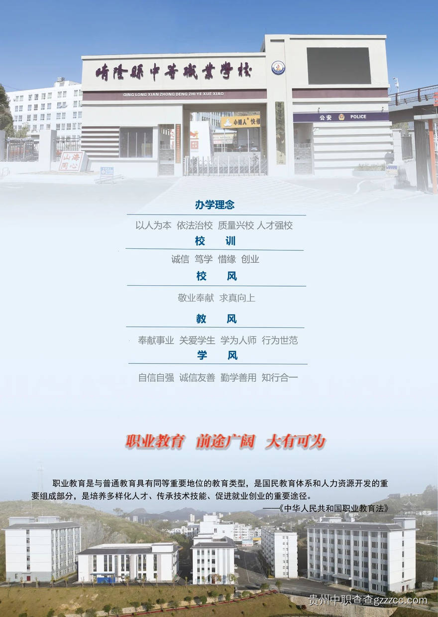 晴隆县中等职业学校2024年招生简章-第2张 晴隆县中等职业学校2024年招生简章-第2张