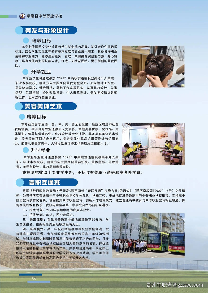 晴隆县中等职业学校2024年招生简章-第8张 晴隆县中等职业学校2024年招生简章-第8张