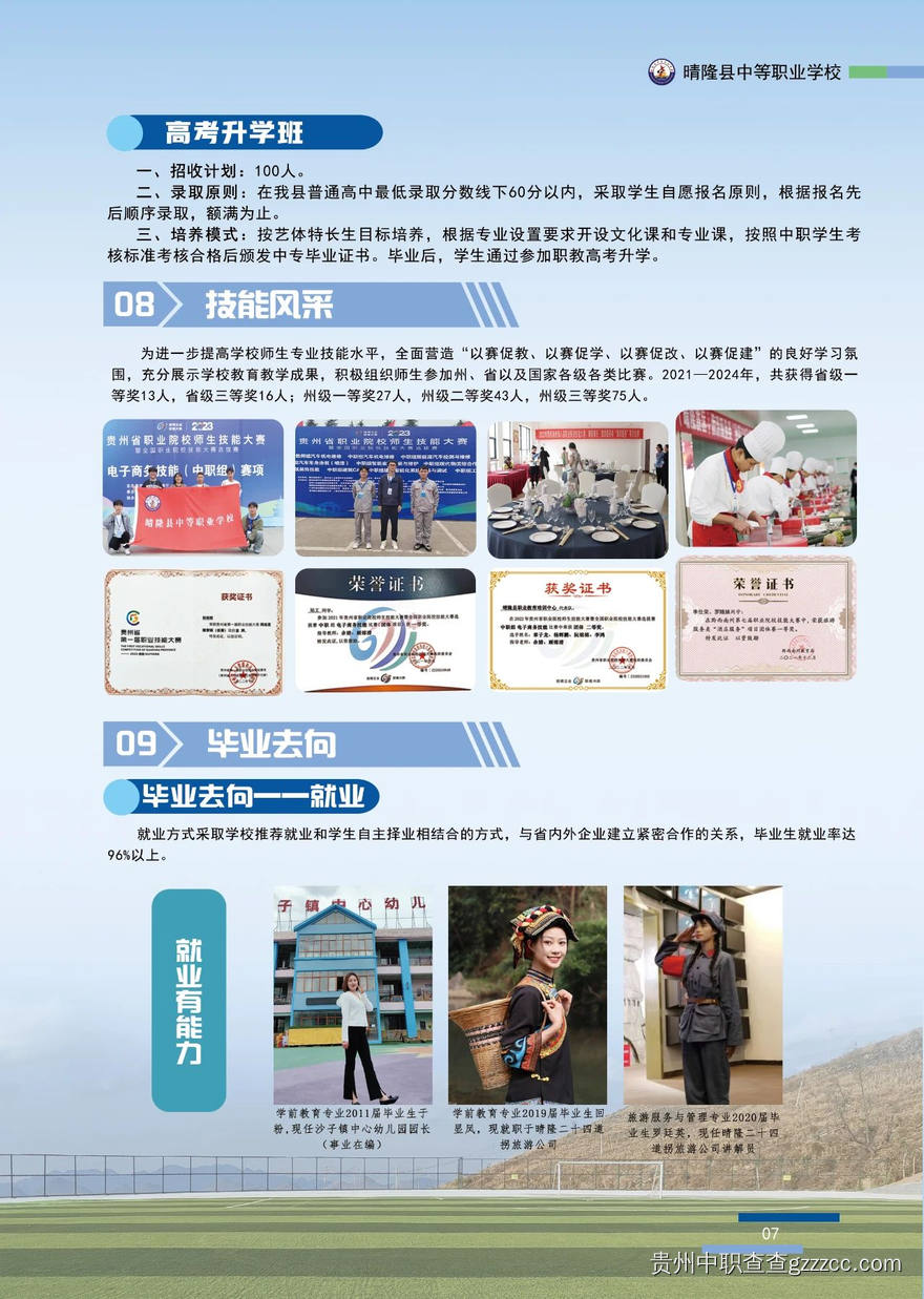 晴隆县中等职业学校2024年招生简章-第9张 晴隆县中等职业学校2024年招生简章-第9张