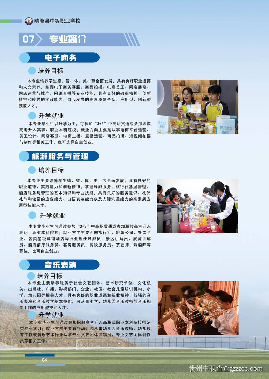 晴隆县中等职业学校2024年招生简章-第6张 晴隆县中等职业学校2024年招生简章-第6张