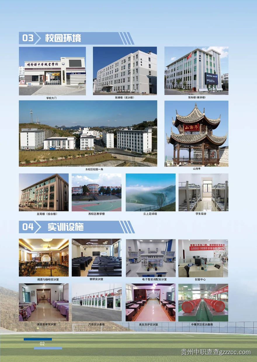 晴隆县中等职业学校2024年招生简章-第4张 晴隆县中等职业学校2024年招生简章-第4张