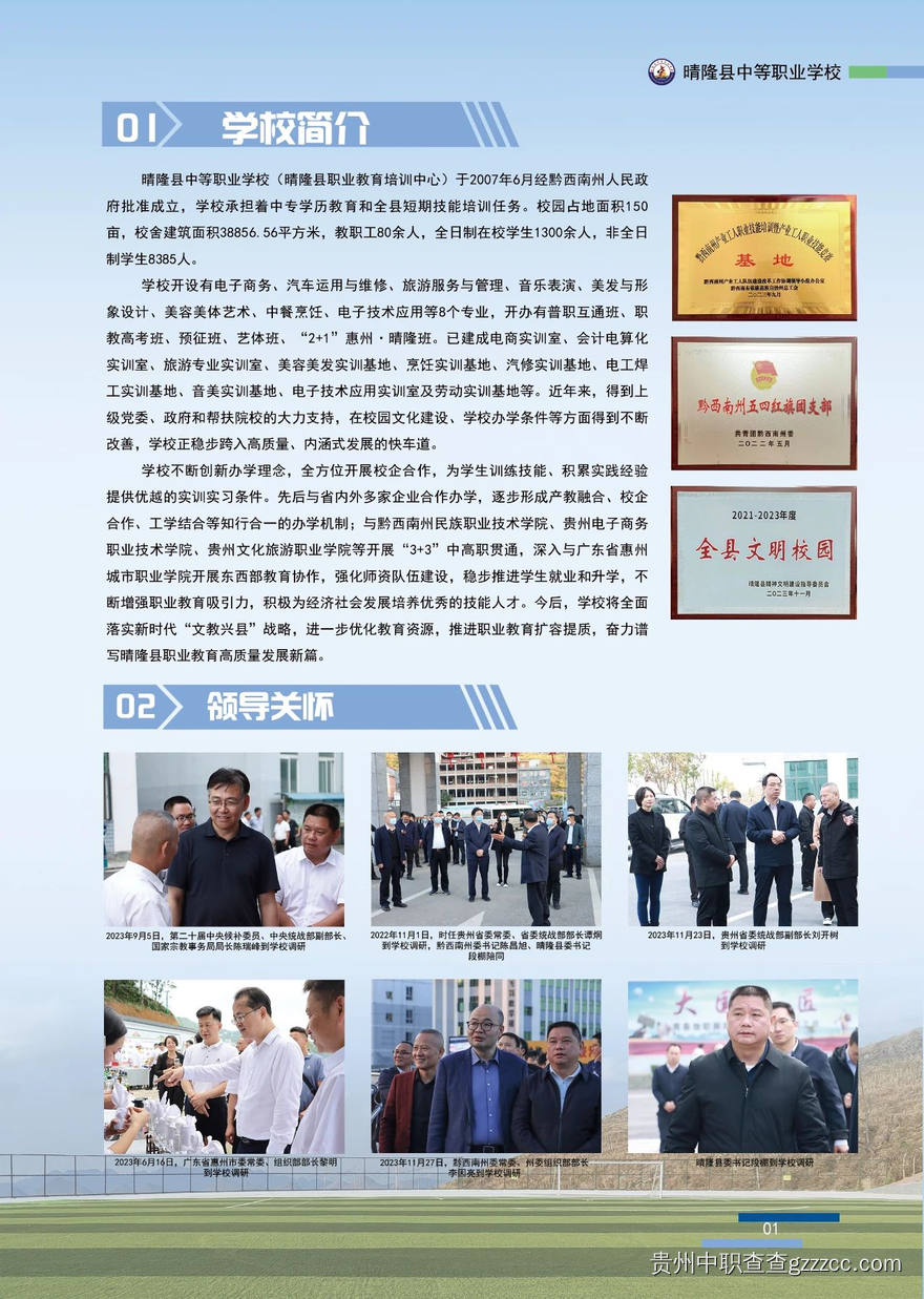 晴隆县中等职业学校2024年招生简章-第3张 晴隆县中等职业学校2024年招生简章-第3张