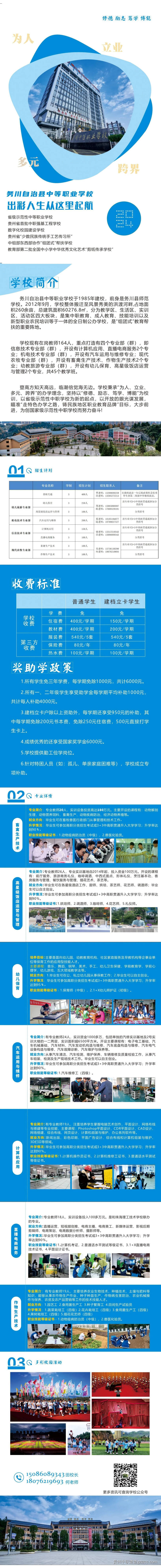 务川自治县中等职业学校2024年招生简章-第1张