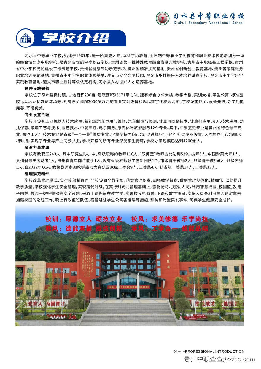 习水职校2024年招生简章-第2张