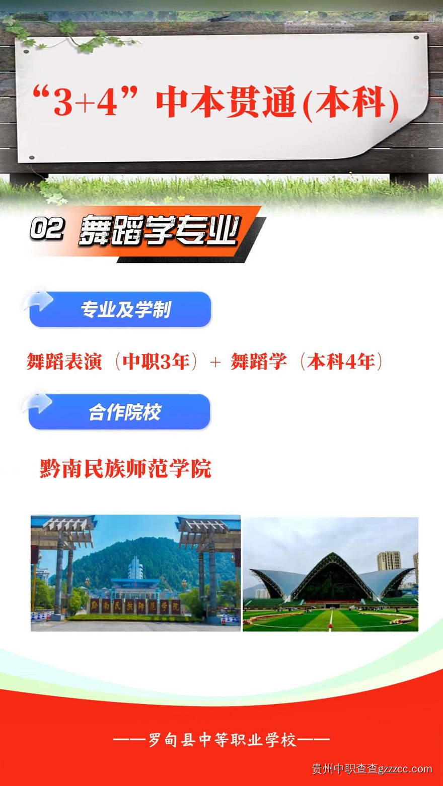 罗甸县中等职业学校五年一贯制招生简章-第16张 罗甸县中等职业学校五年一贯制招生简章-第16张