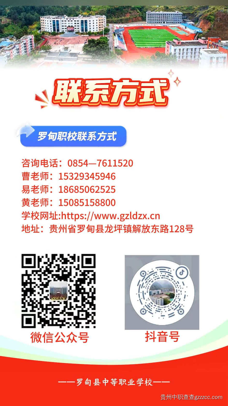 罗甸县中等职业学校五年一贯制招生简章-第21张 罗甸县中等职业学校五年一贯制招生简章-第21张