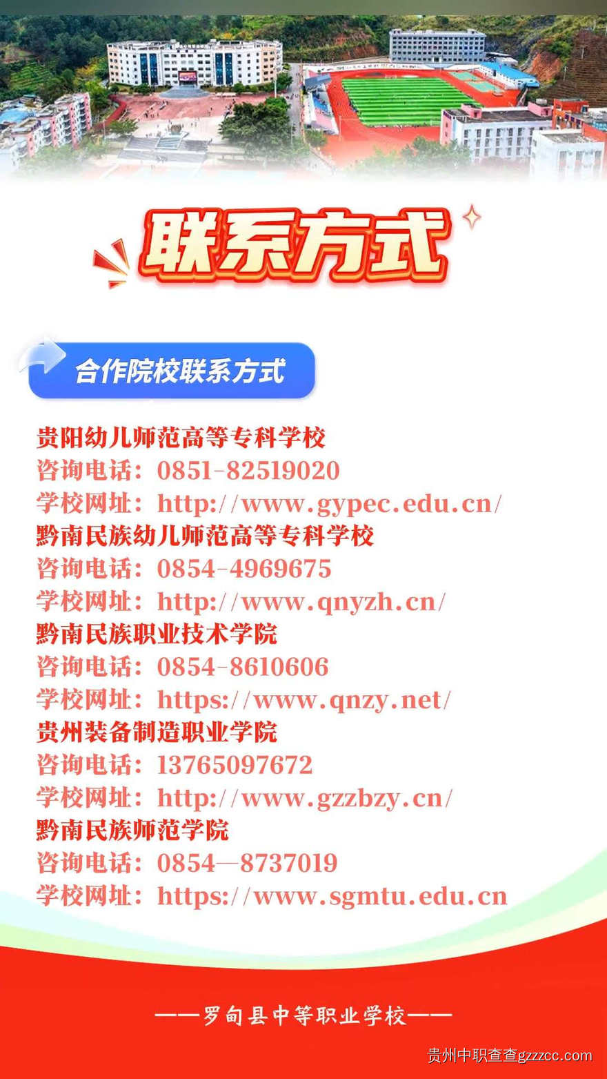 罗甸县中等职业学校五年一贯制招生简章-第20张 罗甸县中等职业学校五年一贯制招生简章-第20张
