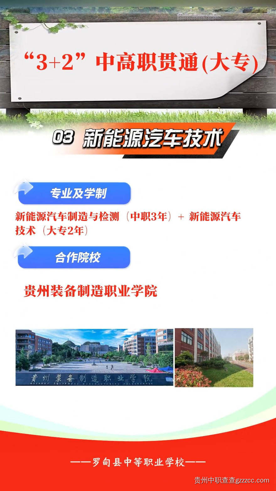 罗甸县中等职业学校五年一贯制招生简章-第9张 罗甸县中等职业学校五年一贯制招生简章-第9张