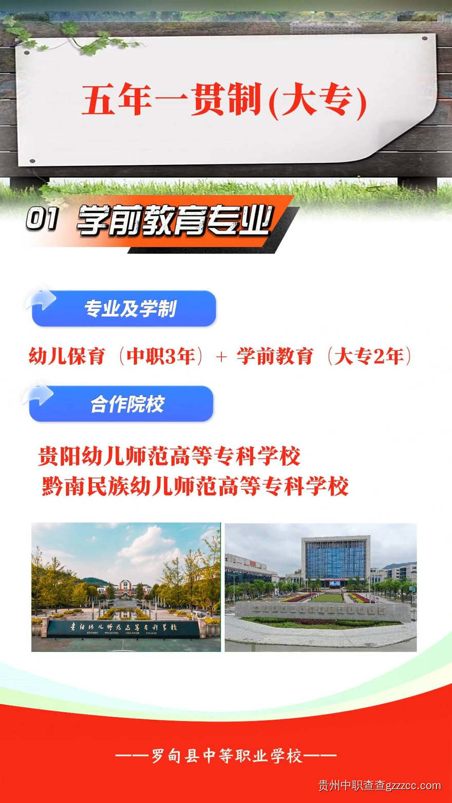 2罗甸县中等职业学校五年一贯制招生简章-第2张 2罗甸县中等职业学校五年一贯制招生简章-第2张