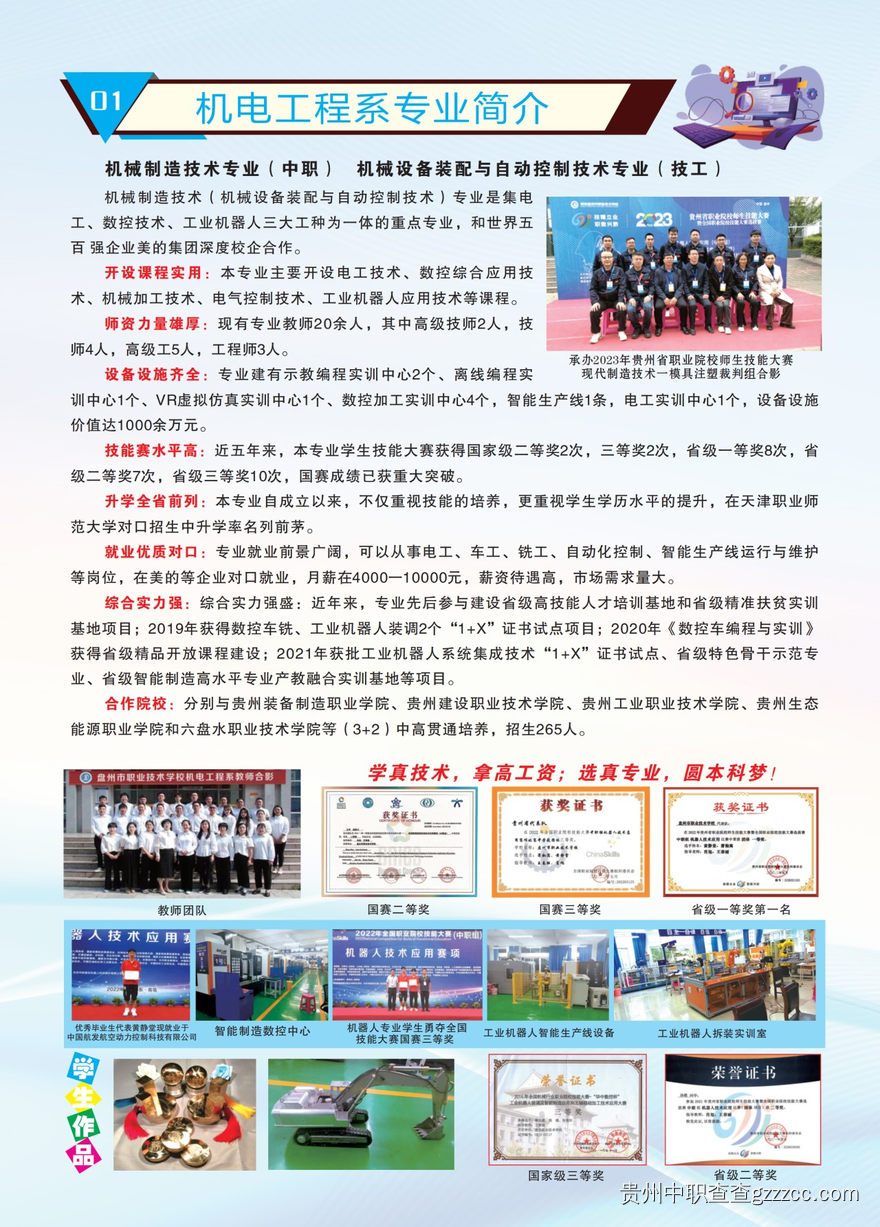 2025年盘州市职业技术学校招生简章-第5张 2025年盘州市职业技术学校招生简章-第5张
