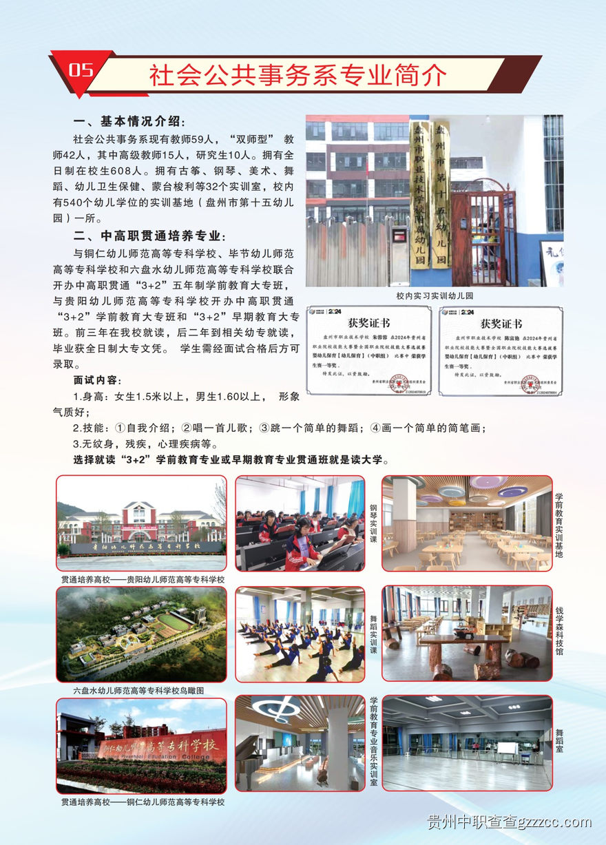 2025年盘州市职业技术学校招生简章-第9张