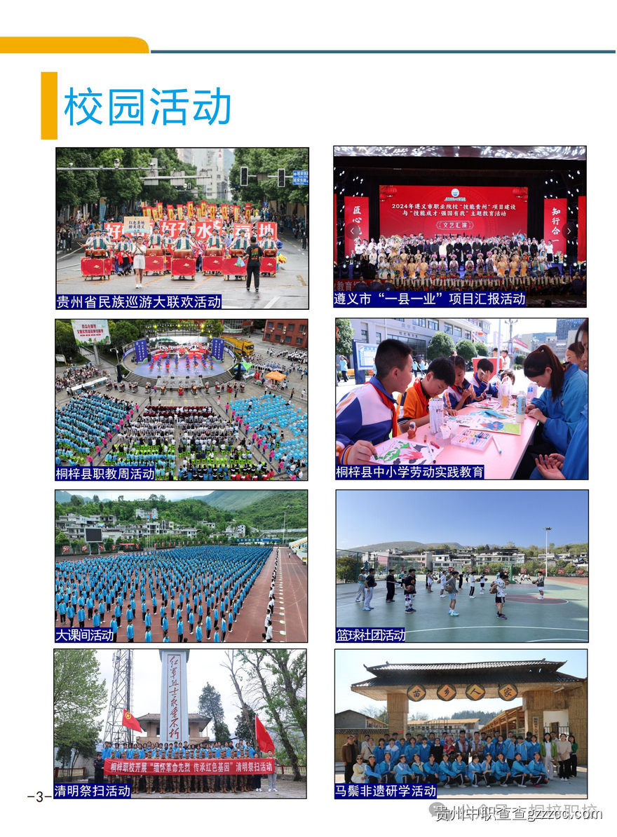 桐梓县中等职业学校2025年招生简章-第4张 桐梓县中等职业学校2025年招生简章-第4张