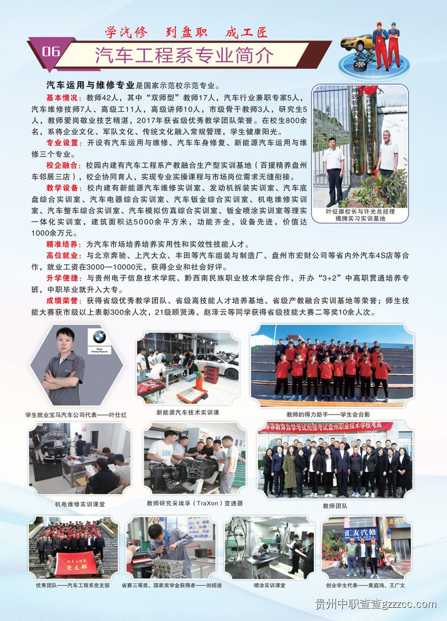 2025年盘州市职业技术学校招生简章-第10张 2025年盘州市职业技术学校招生简章-第10张