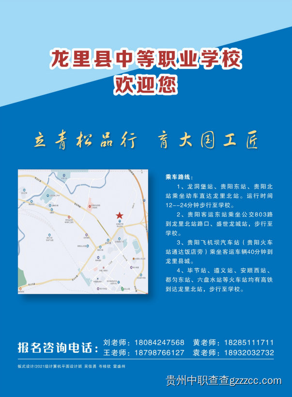 龙里县中等职业学校2025年招生简章-第12张 龙里县中等职业学校2025年招生简章-第12张