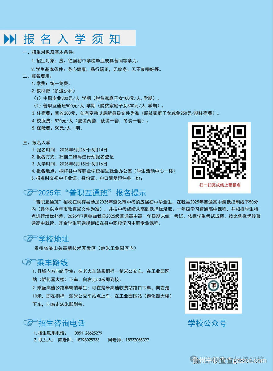 桐梓县中等职业学校2025年招生简章-第8张 桐梓县中等职业学校2025年招生简章-第8张