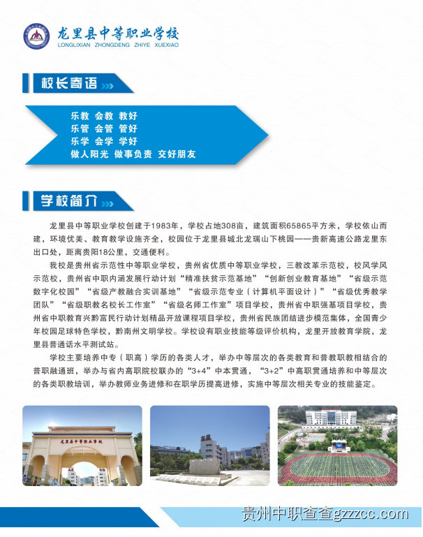 龙里县中等职业学校2025年招生简章-第2张 龙里县中等职业学校2025年招生简章-第2张