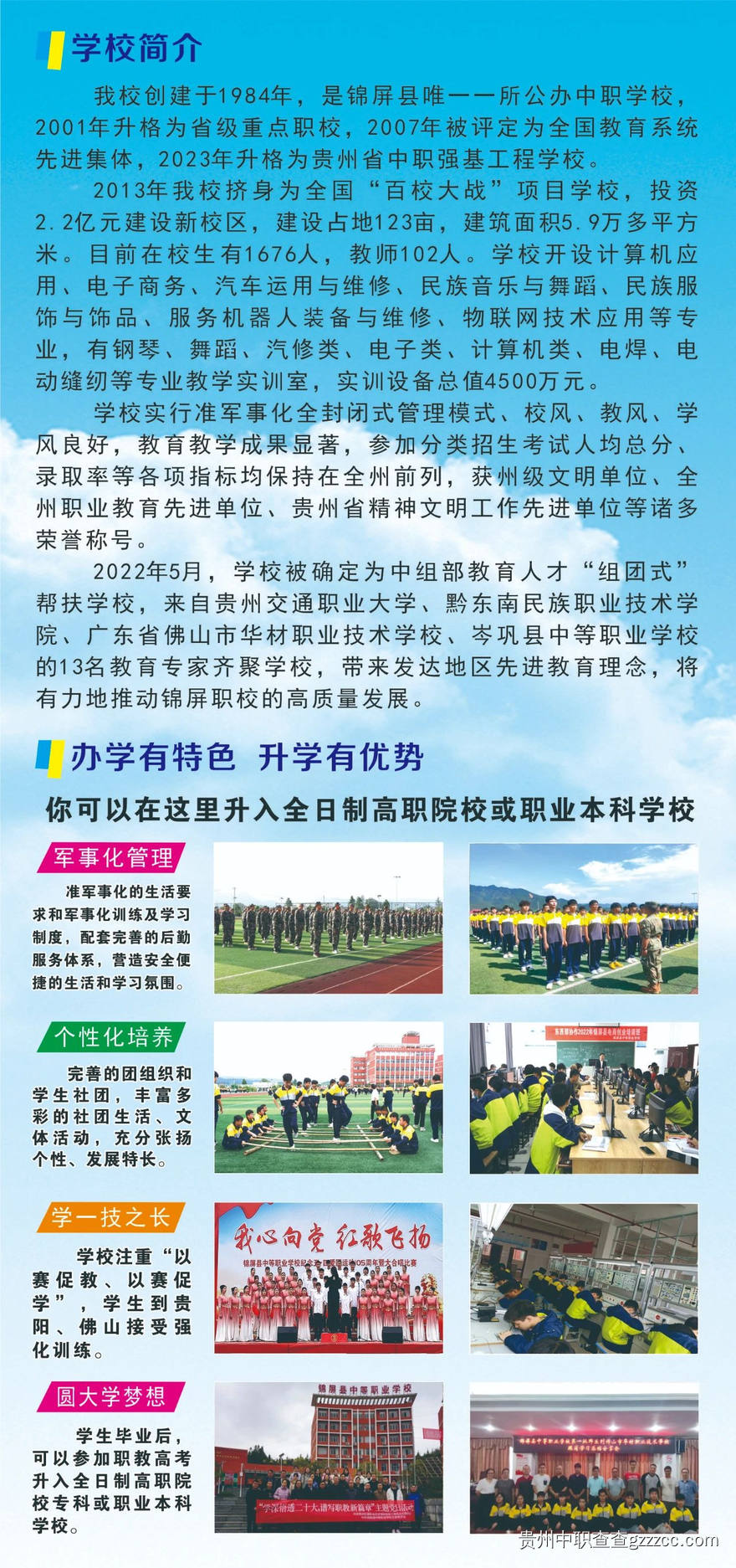 锦屏县中等职业学校2025年招生简章-第2张