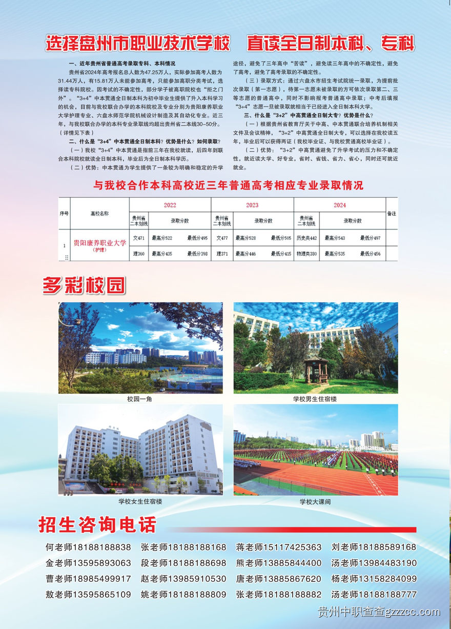 2025年盘州市职业技术学校招生简章-第12张 2025年盘州市职业技术学校招生简章-第12张