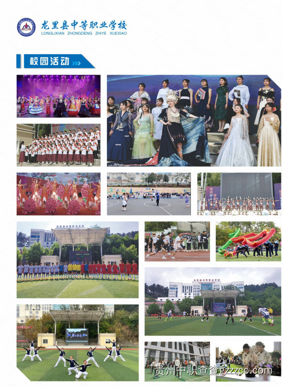 龙里县中等职业学校2025年招生简章-第8张
