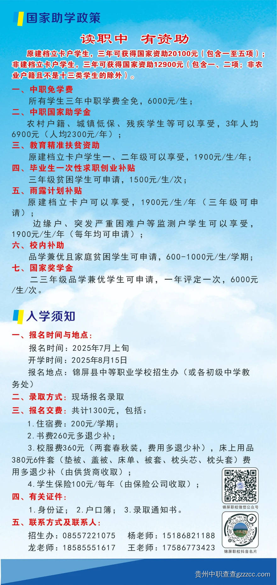 锦屏县中等职业学校2025年招生简章-第4张