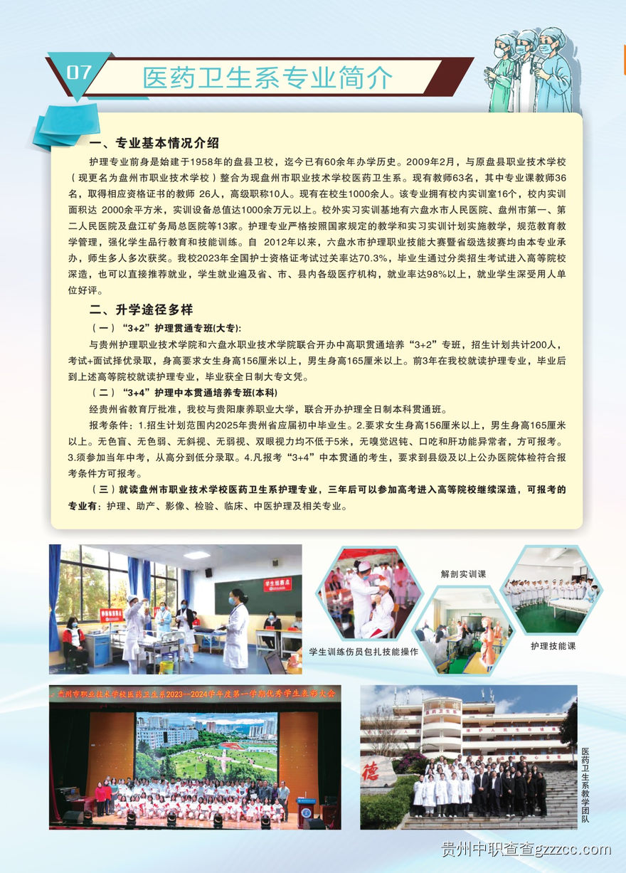2025年盘州市职业技术学校招生简章-第11张 2025年盘州市职业技术学校招生简章-第11张